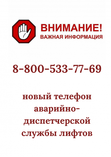 Внимание!