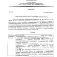 Решение ГЖИ № 3197 от 21.04.2023