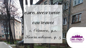 Отчет за май 2019 года.